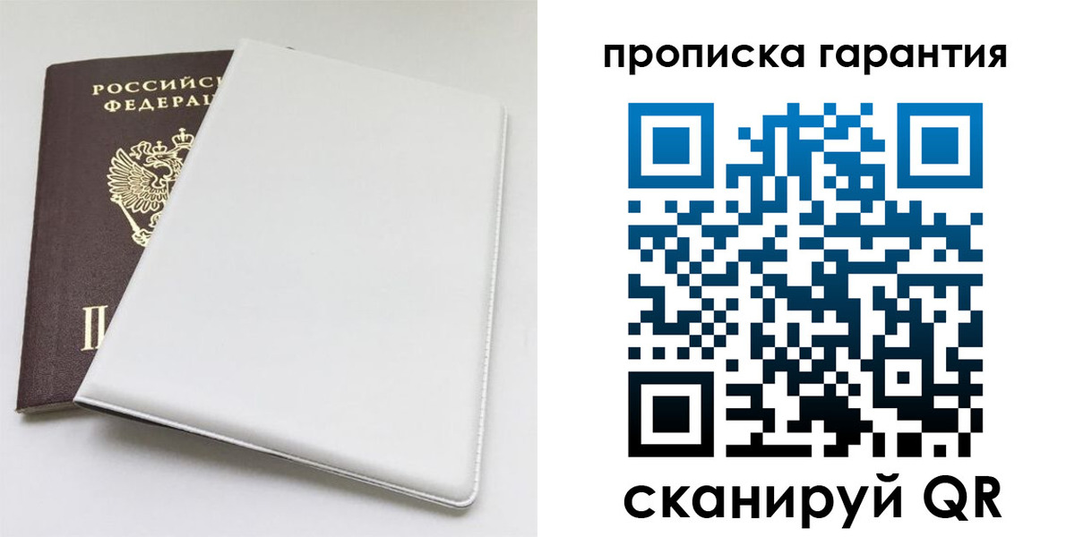 временная регистрация гарантия в Стародубе